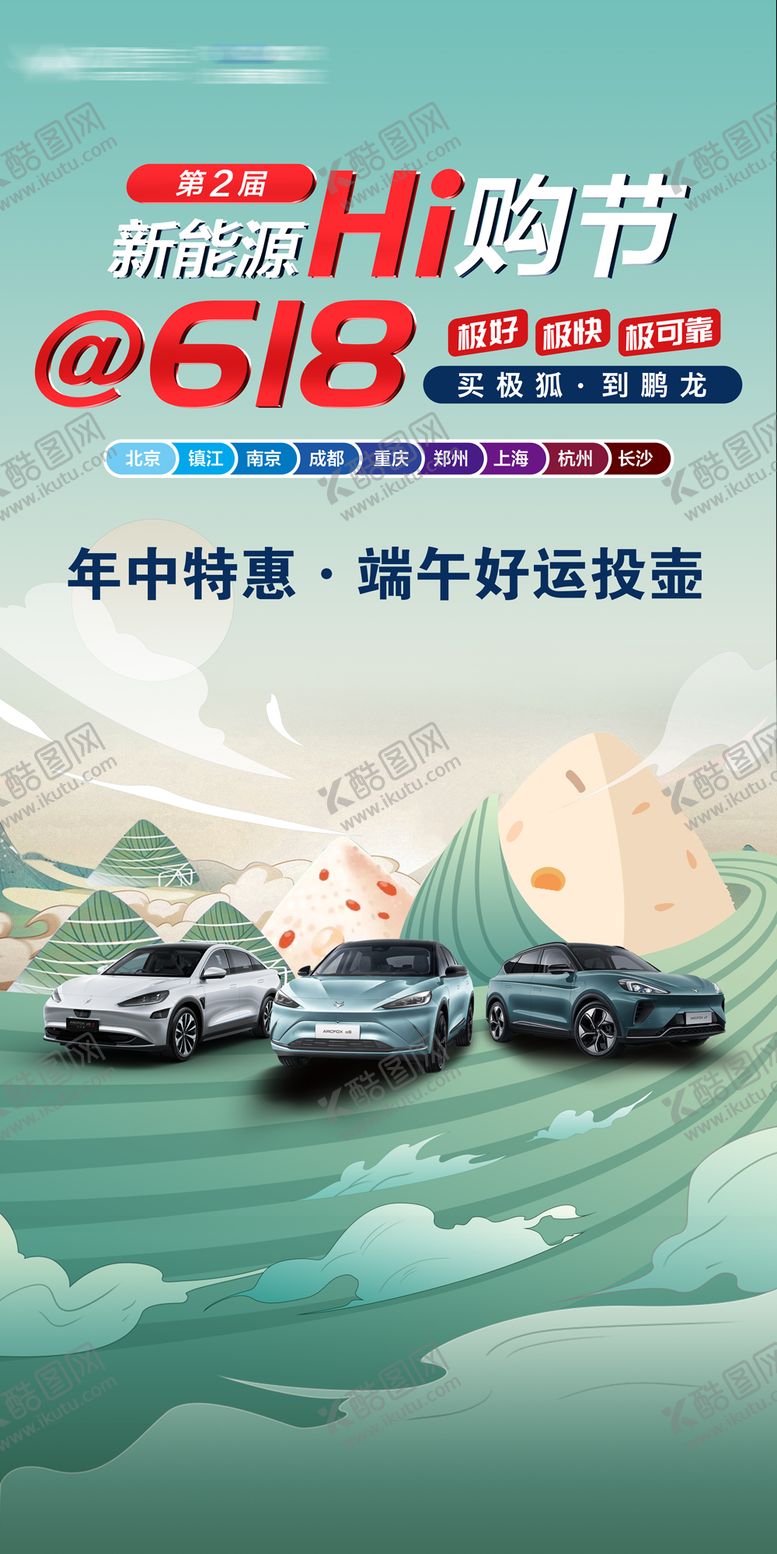 编号：28963107091702464457【酷图网】源文件下载-汽车端午节海报
