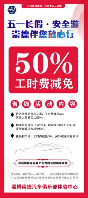 崇德汽修展架