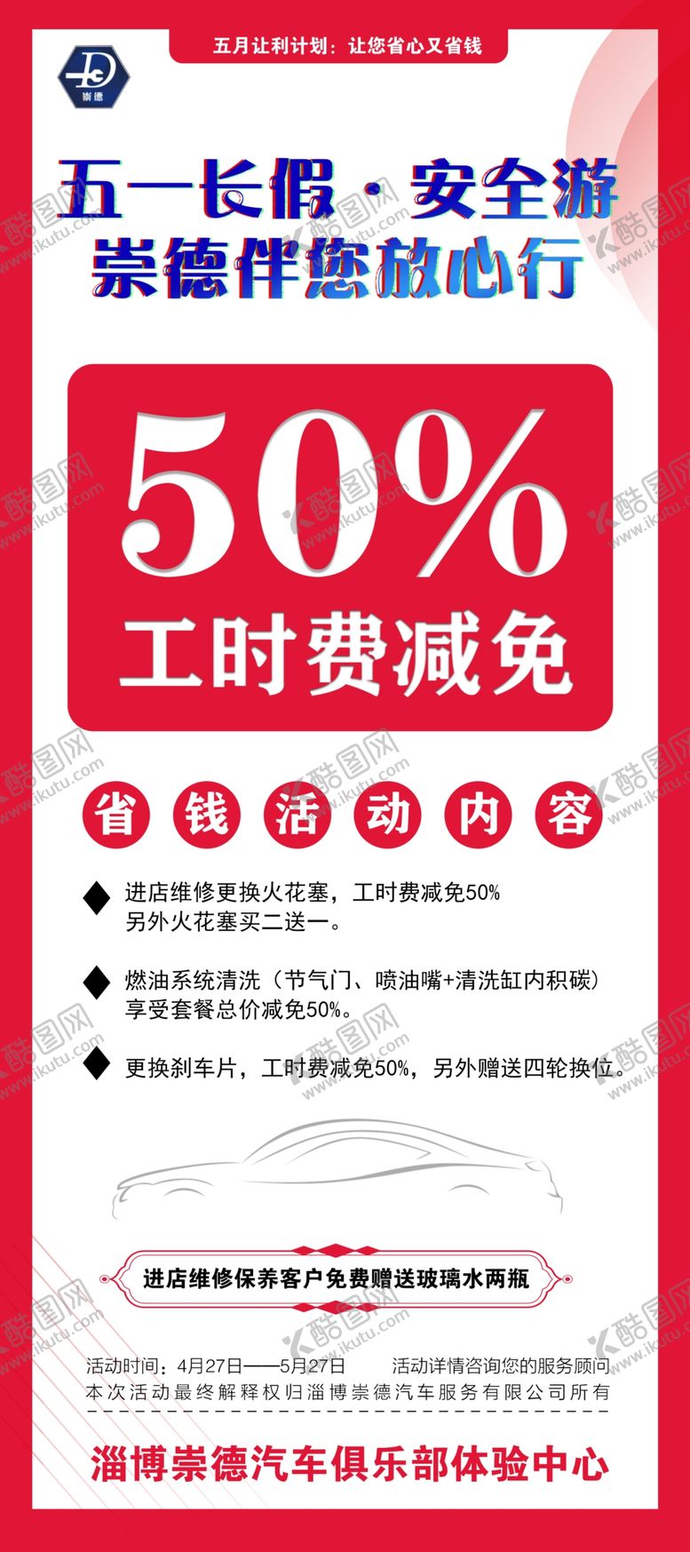 编号：46343406261855559849【酷图网】源文件下载-崇德汽修展架