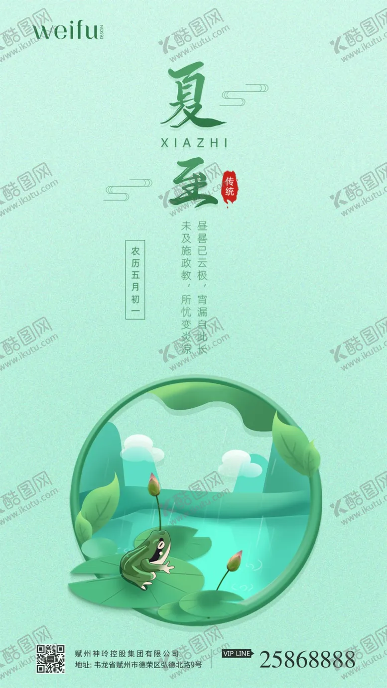 编号：86718706260800269835【酷图网】源文件下载-绿色夏至节气海报