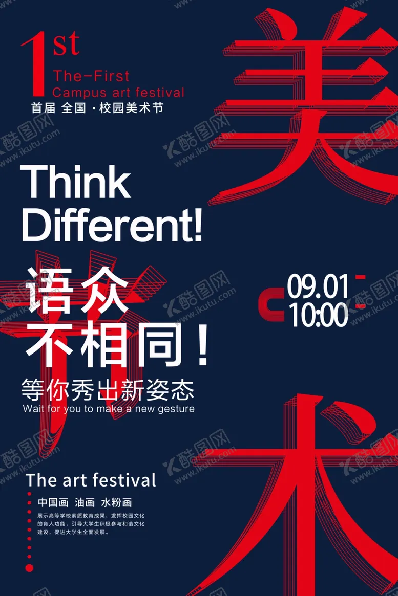 编号：34180702250129034617【酷图网】源文件下载-美术展海报