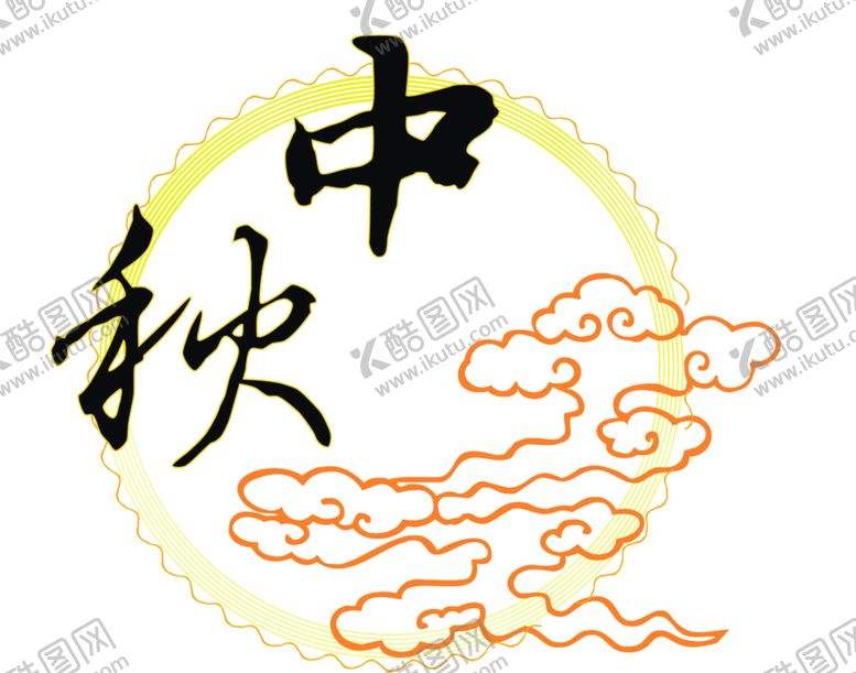 编号：14401705151513266604【酷图网】源文件下载-中秋元素