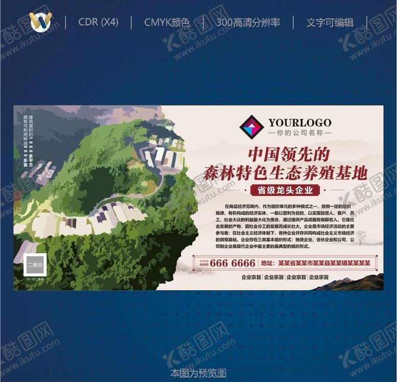 编号：77580110310826365411【酷图网】源文件下载-公司简介企业简介旅行