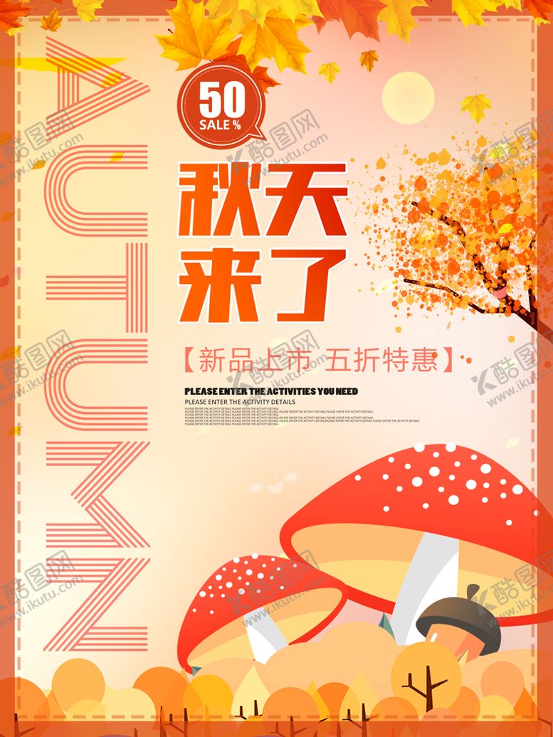 编号：93846010020012110648【酷图网】源文件下载-秋天来了