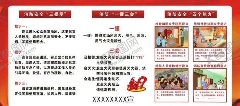 编号：91204209200432538202【酷图网】源文件下载-消防