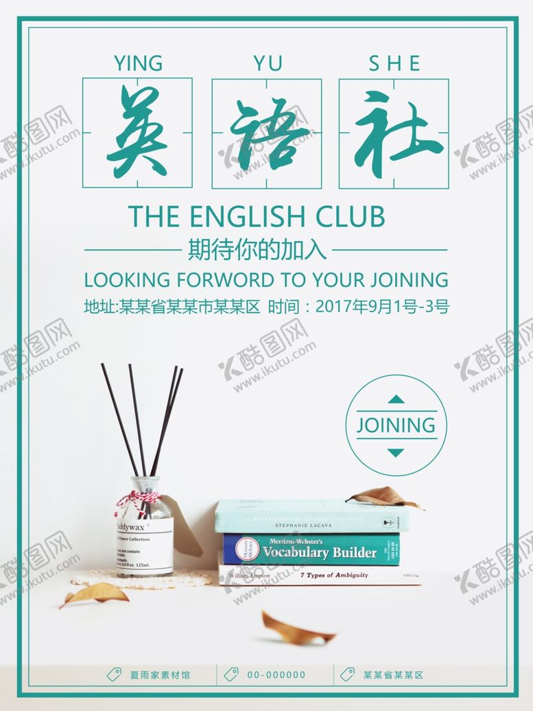 编号：52797307080213476952【酷图网】源文件下载-社团招新