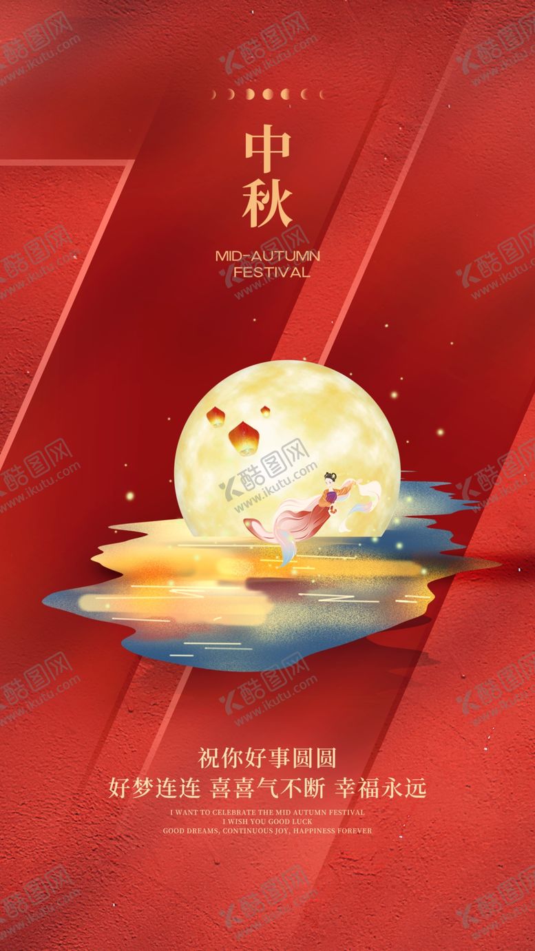 编号：23540109170227413769【酷图网】源文件下载-中秋海报