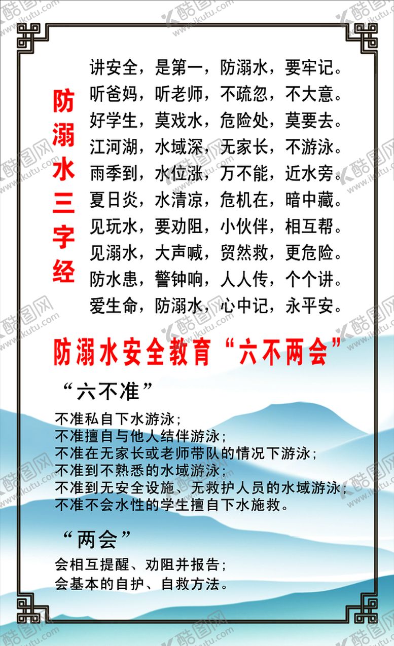 编号：17930609211802562746【酷图网】源文件下载-安全教育