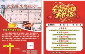 酒店充值单页