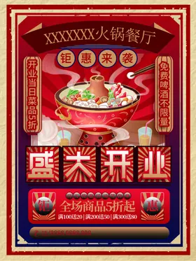 盛大开业