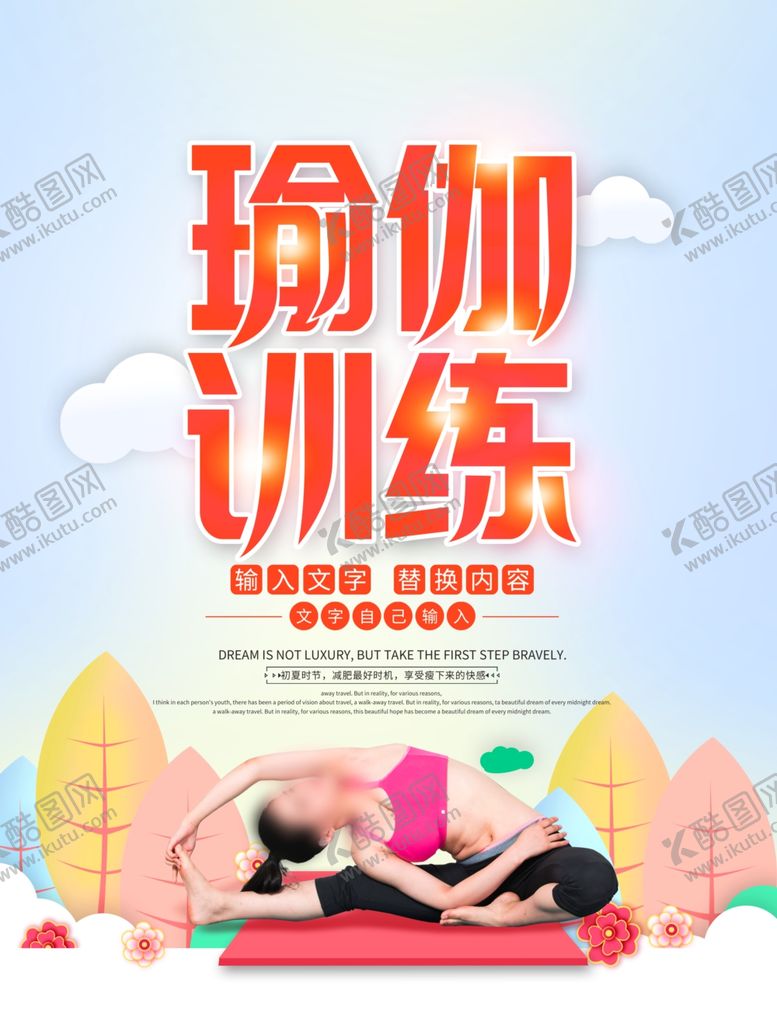 编号：76402009281414309514【酷图网】源文件下载-瑜伽训练