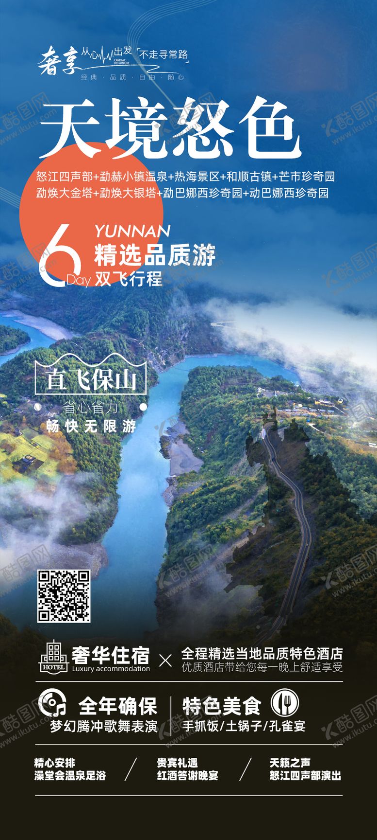 编号：92696009292244103937【酷图网】源文件下载-天境怒色