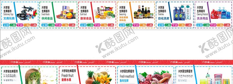 编号：24588305030951207920【酷图网】源文件下载-超市推广