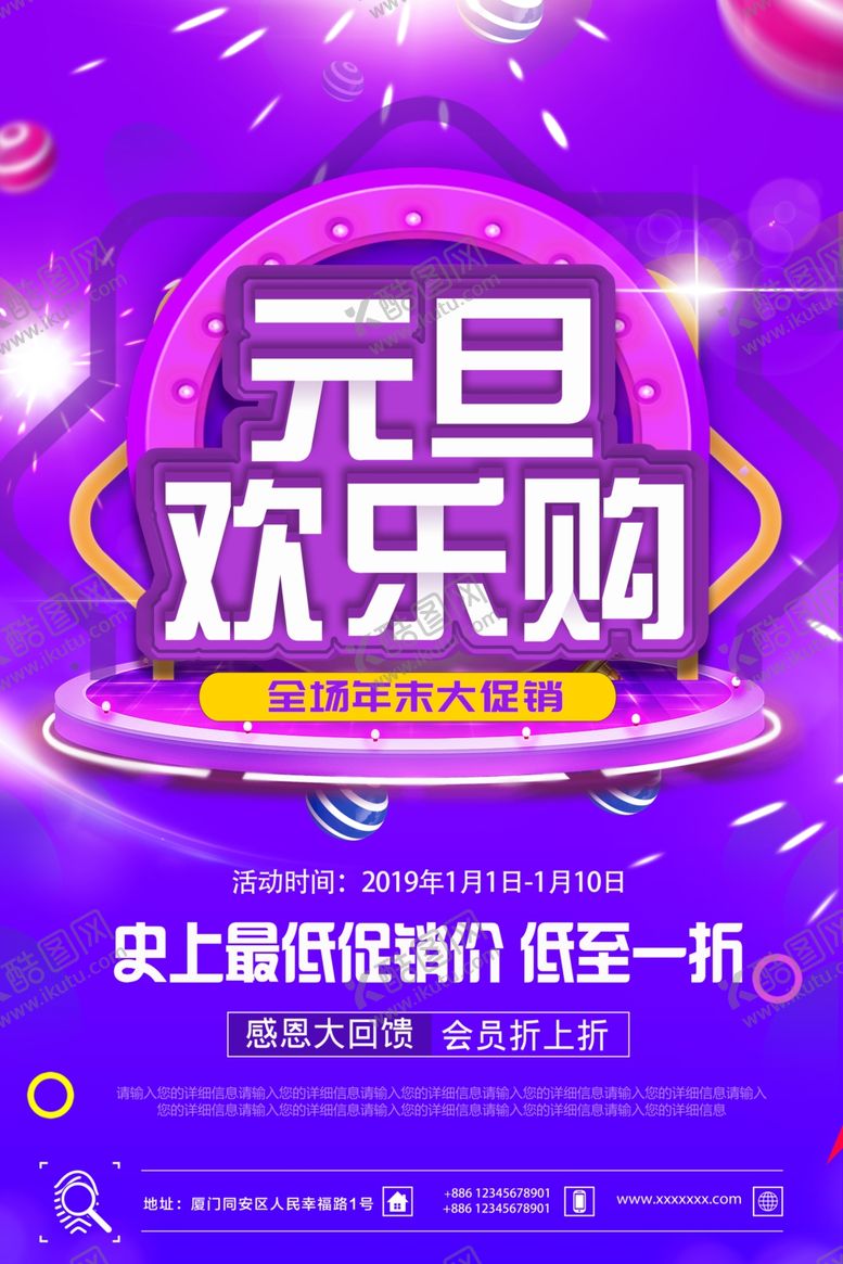 编号：70232809240005458589【酷图网】源文件下载-元旦欢乐购