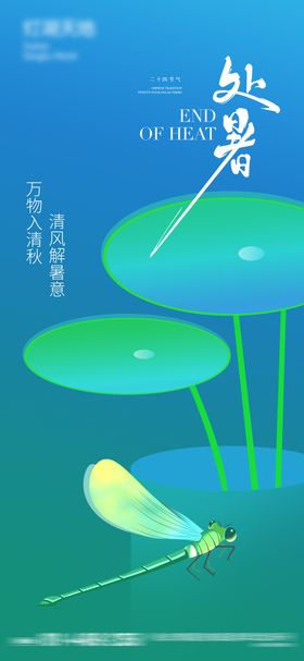 处暑海报荷花卡通插画