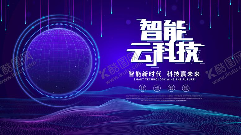 编号：14865909271955161238【酷图网】源文件下载-科技