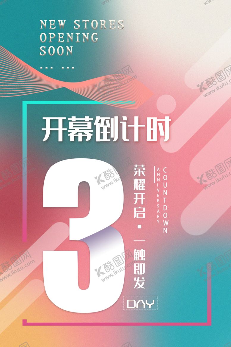 编号：77056310231548313324【酷图网】源文件下载-倒计时海报