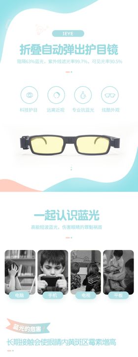 儿童防蓝光护目镜