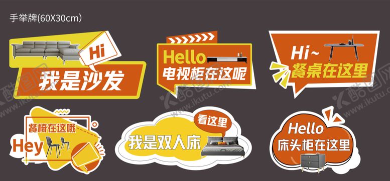 编号：47871809212346118919【酷图网】源文件下载-家具异形手举牌