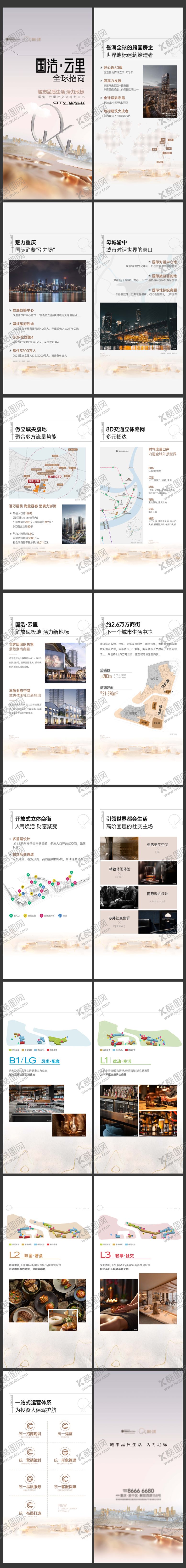 编号：34066306151321347085【酷图网】源文件下载-电子招商手册