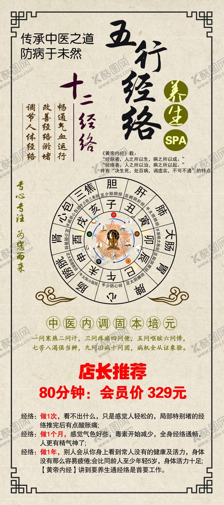 编号：21321209130938072476【酷图网】源文件下载-经络养生展架