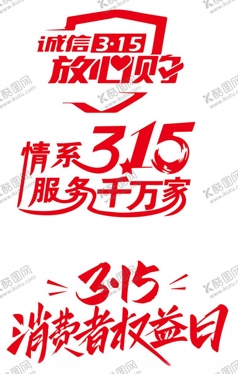 编号：91709802171553202844【酷图网】源文件下载-诚信
