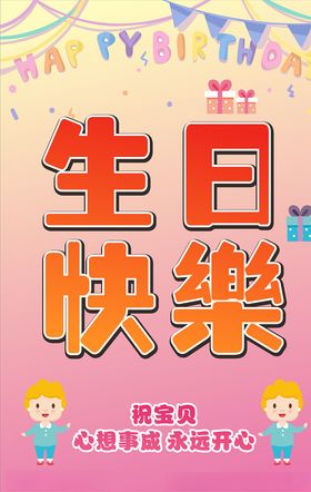 生日海报