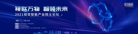 会议背景展板现代科技舞台高峰数码科技