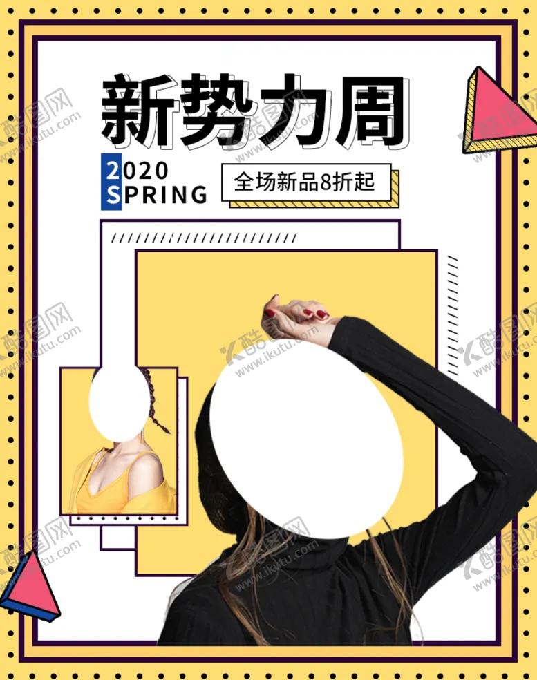新势力周男装banner直通车海报海报模板科技风