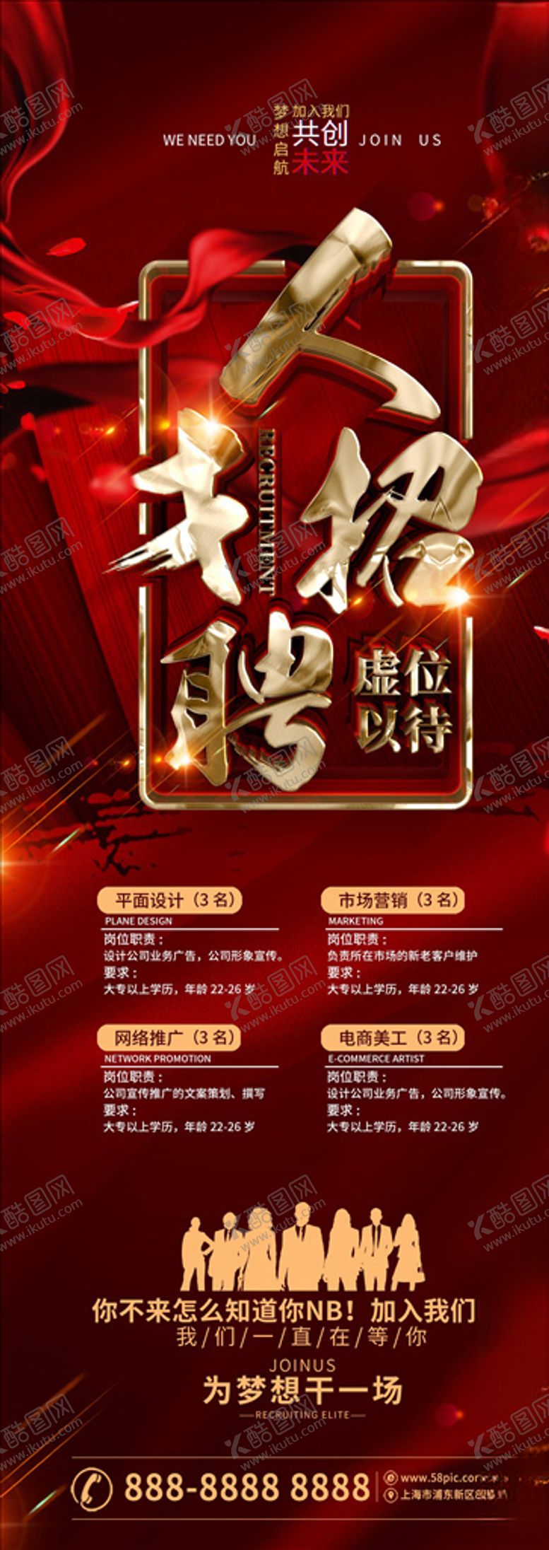 编号：90923606171900183971【酷图网】源文件下载-招聘易拉宝