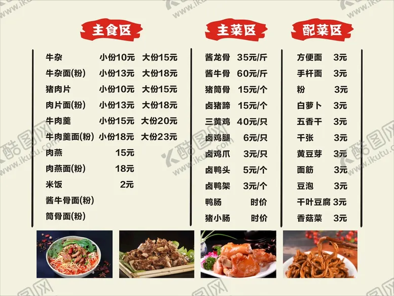 编号：29387101140219504751【酷图网】源文件下载-价目表