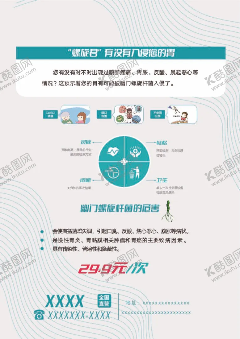 编号：88319112051913144647【酷图网】源文件下载-医疗单页
