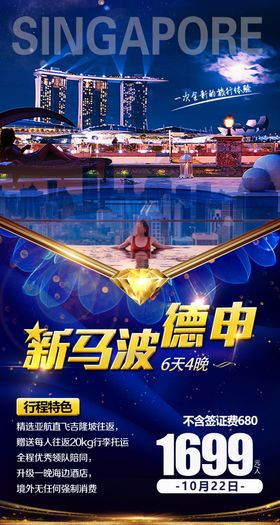 石门山马栏旅游海报