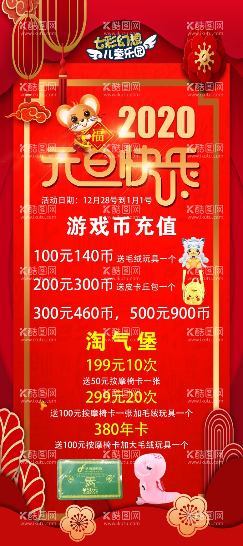 编号：01528909171422133984【酷图网】源文件下载-元旦展架