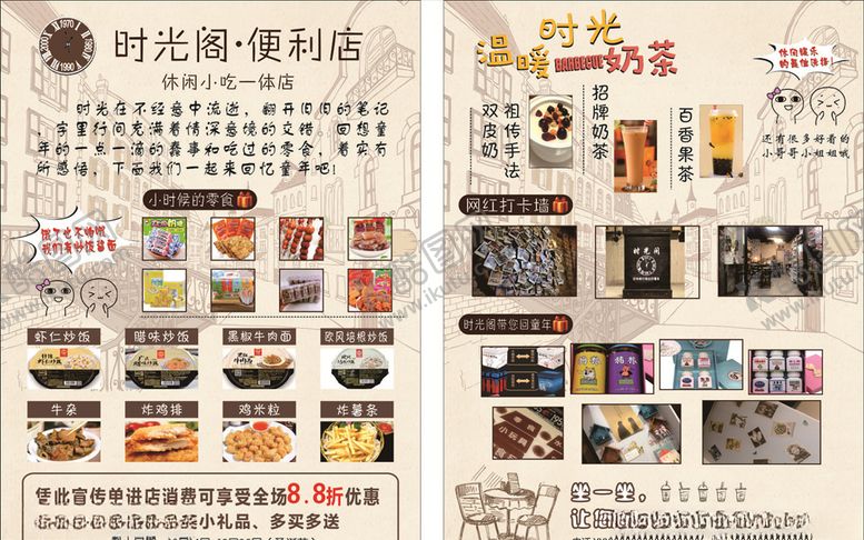 编号：35725710271356433444【酷图网】源文件下载-时光阁便利店宣传单