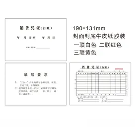 销货凭证联单