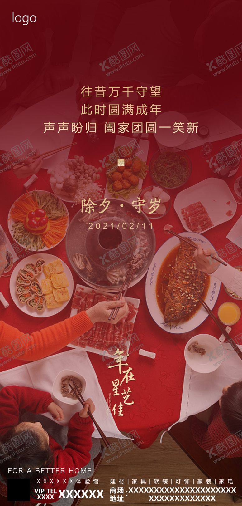 编号：67188903160618461080【酷图网】源文件下载-春节稿除夕
