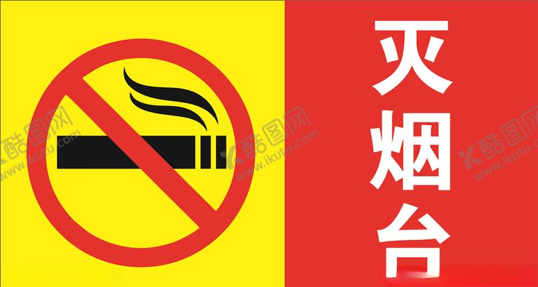 编号：20130609121602002708【酷图网】源文件下载-灭烟台