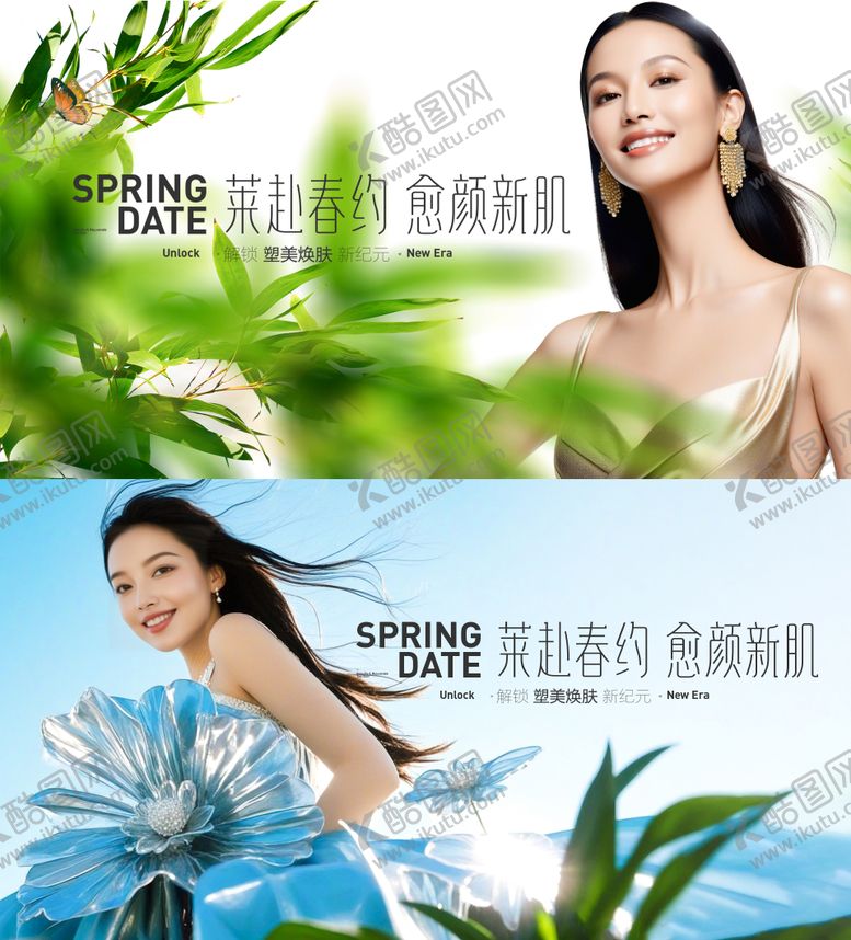 编号：20884806151810318891【酷图网】源文件下载-夏日焕肤主视觉
