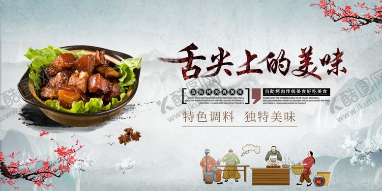 编号：16998707051643297818【酷图网】源文件下载-红烧肉