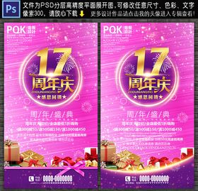 17周年庆