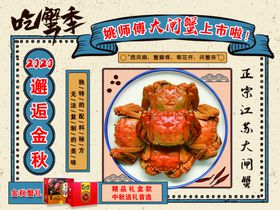 大閘蟹展板海报