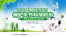 保护关节科学防治