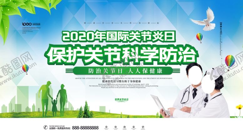 编号：56465305082058391692【酷图网】源文件下载-保护关节科学防治
