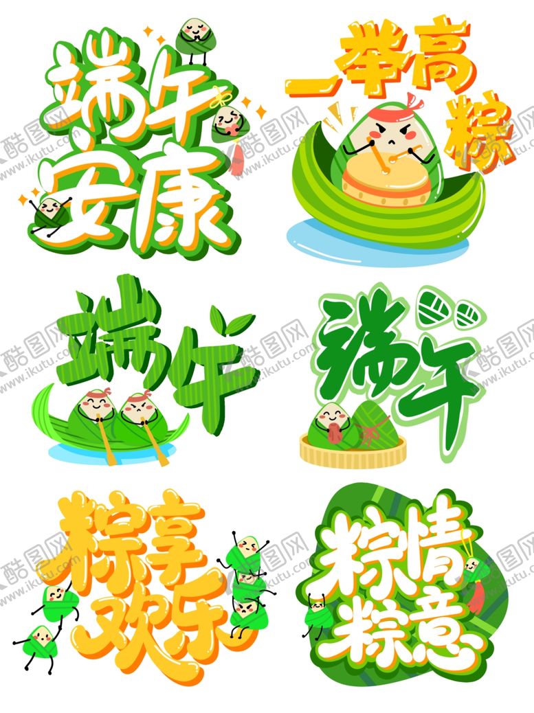 编号：43664204022046344437【酷图网】源文件下载-端午元素设计素材集合