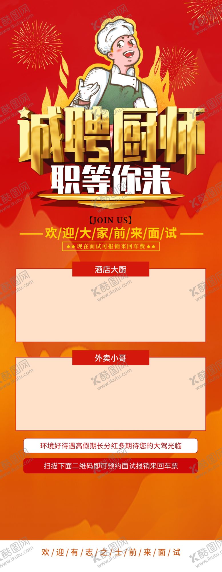 编号：38572009240715533624【酷图网】源文件下载-招聘展架