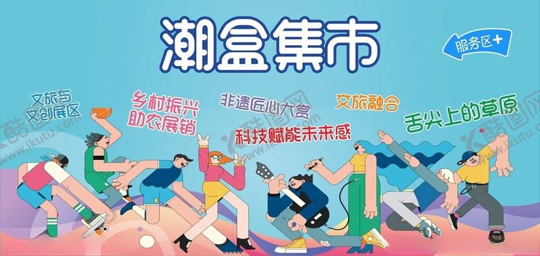 编号：84580104281956456782【酷图网】源文件下载-潮盒集市热闹场景