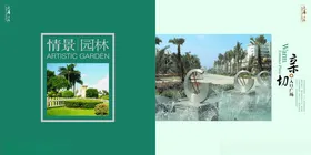 房地产画册写真open创意