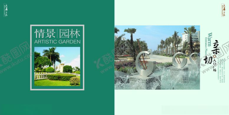 编号：32452602182056078192【酷图网】源文件下载-房地产画册