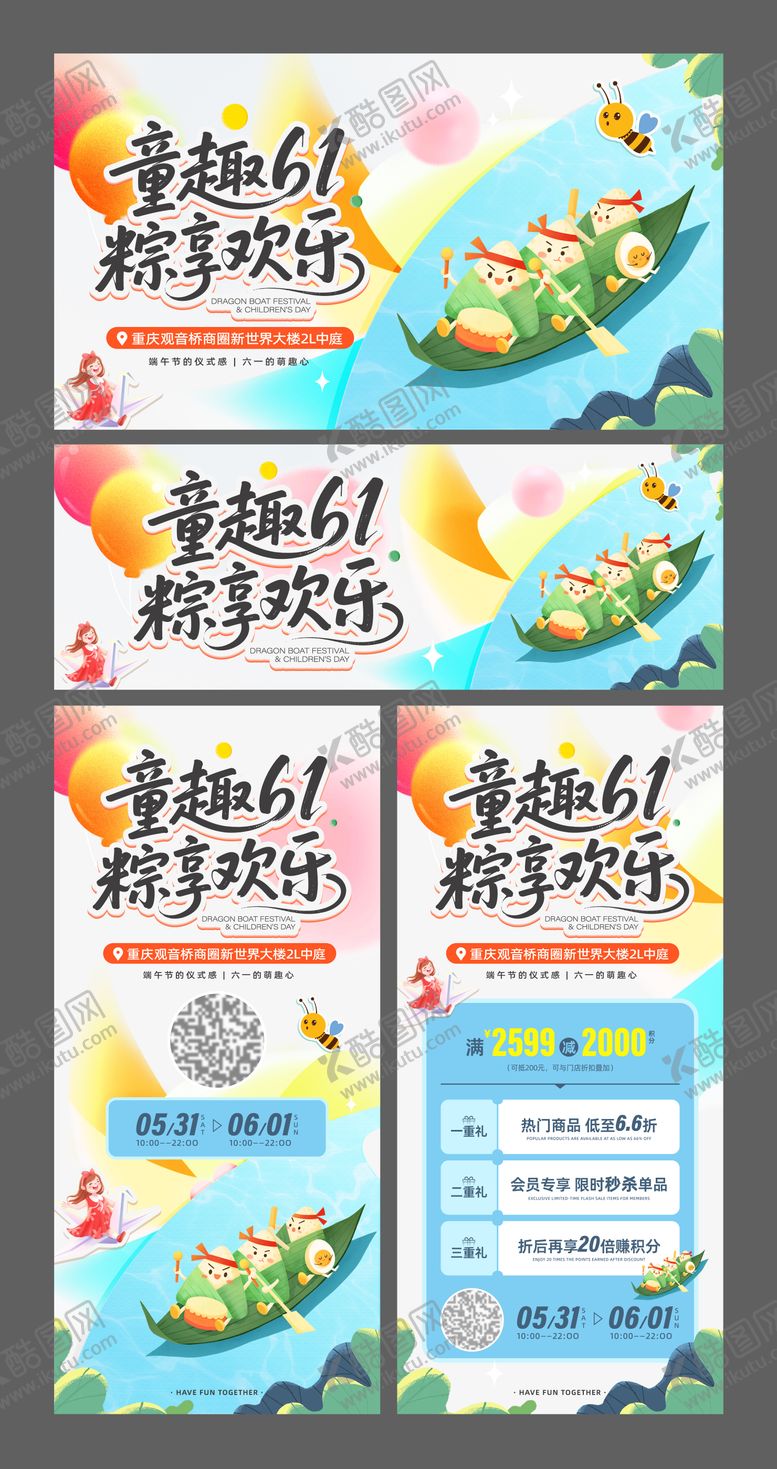 编号：73540705130956111487【酷图网】源文件下载-端午节儿童节展板海报